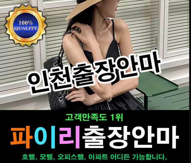 Customer Satisfaction is the Heart of Incheon Business Trip Massage Services 
